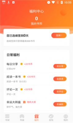 来也读书app 截图3