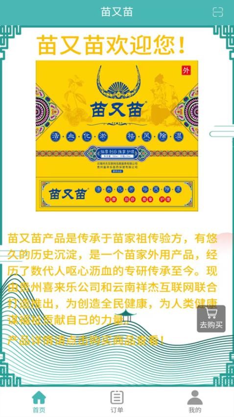 苗又苗APP 截图5