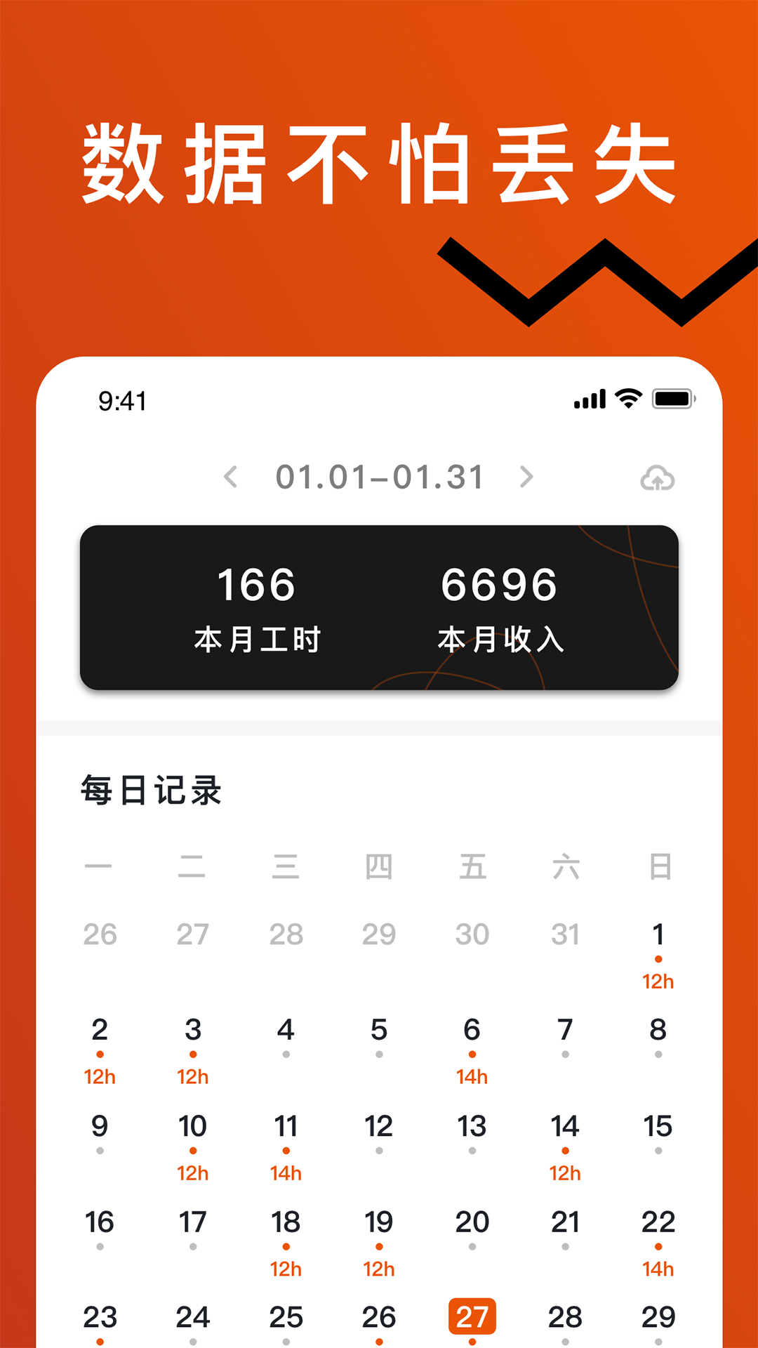 轻松记工时 截图4