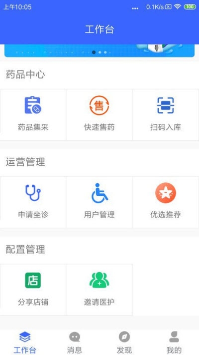 芸医机构版app 截图1