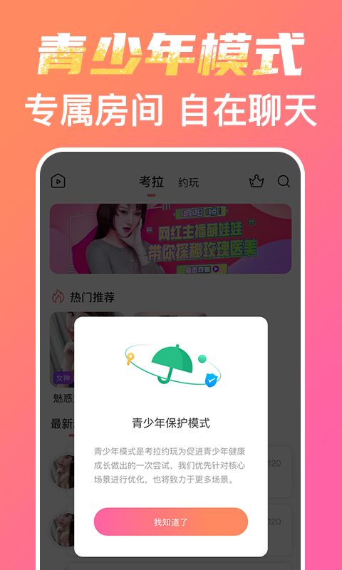 考拉约玩最新版 截图1