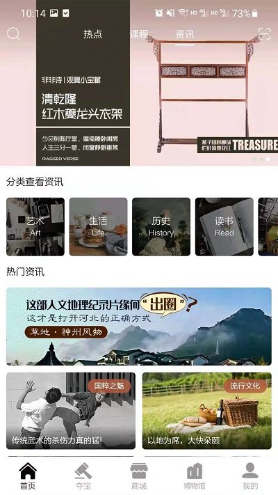 观复博物馆app 截图1