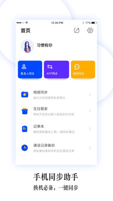 换机同步助手app下载软件