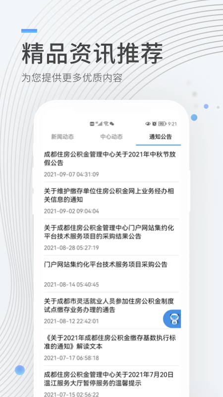 成都住房公积金官网 截图3