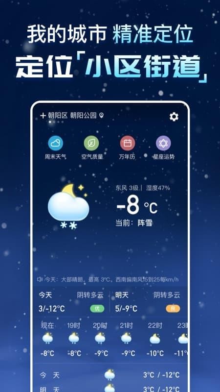 天气预报纯净版无广告  截图1