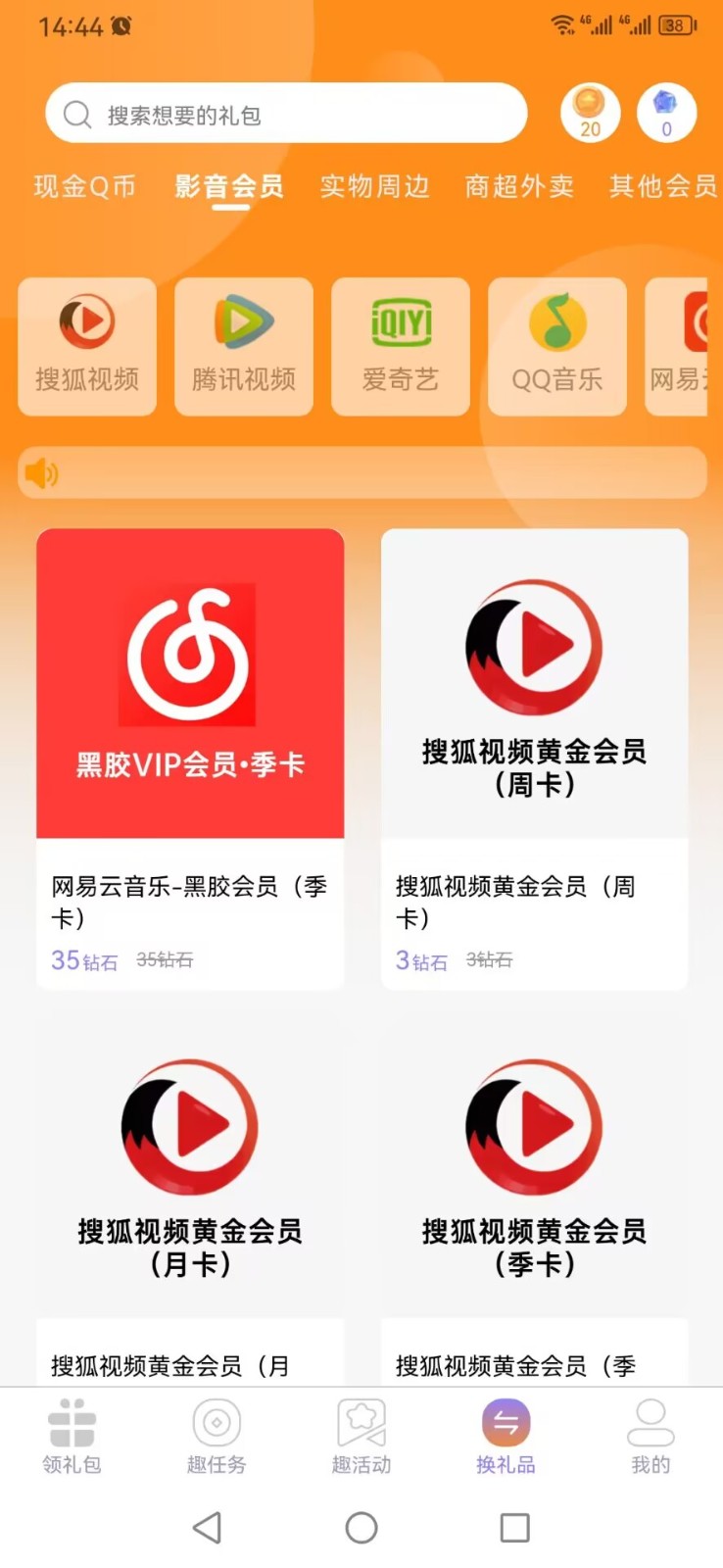 闲游福利盒 截图1