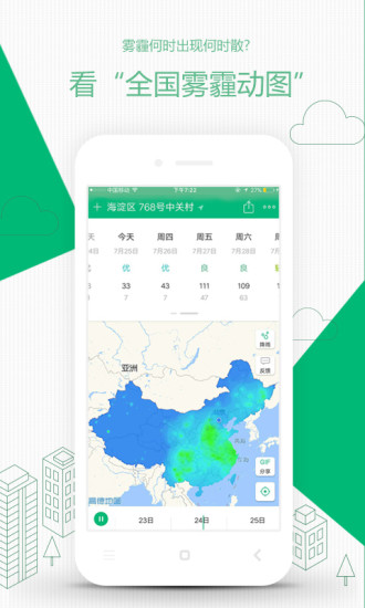 彩云天气app 1