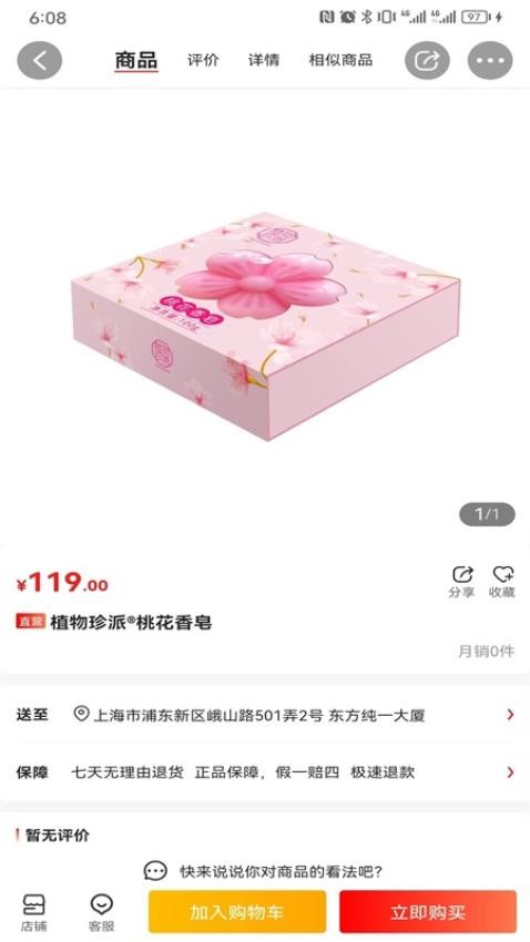 珍奥双迪软件 截图5