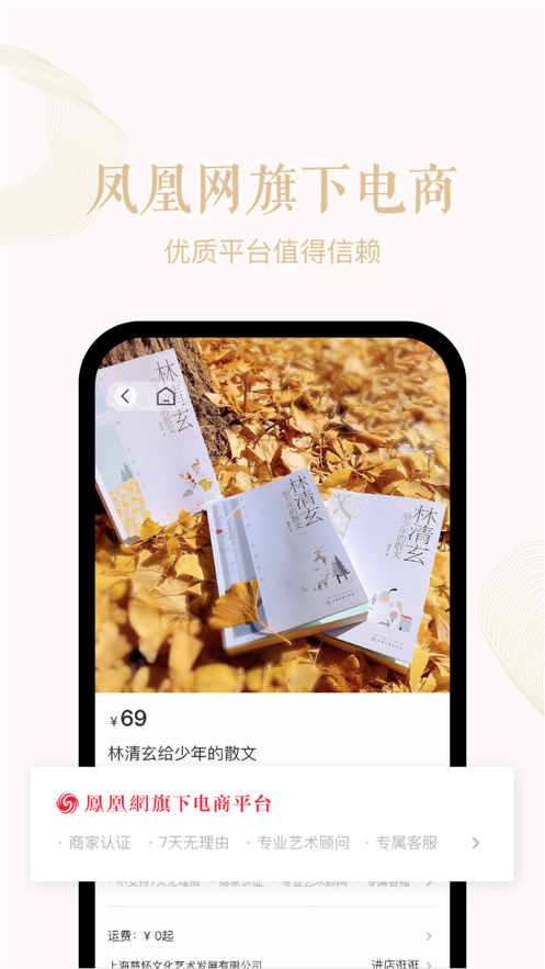 凰家艺品app 截图5