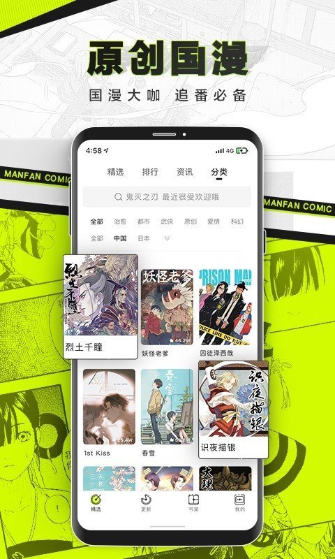 漫番漫画 截图1