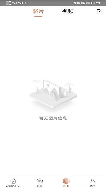 汉邦彩虹云Pro软件 截图4