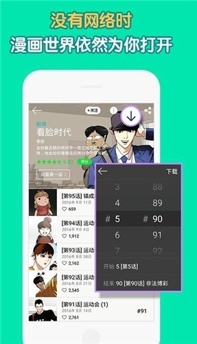 糊涂漫画 截图1