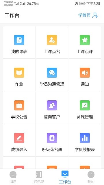 校管家app 截图4