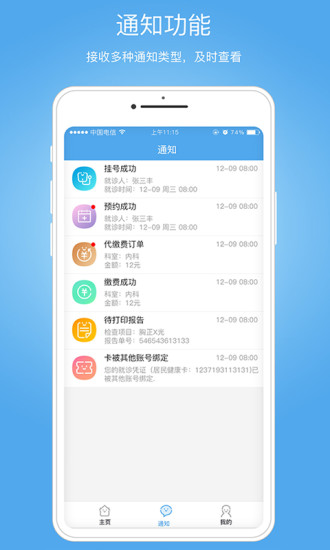 健康南充app 截图4