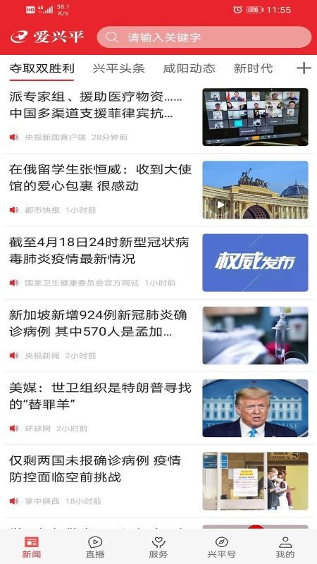 爱兴平app 截图1