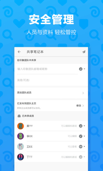 印象团队app  截图3