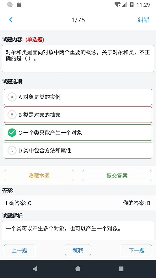 信息系统项目管理师 截图3