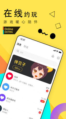 伴贝子 截图2