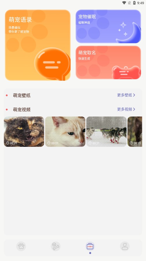 丫丫宠物翻译器app 截图3