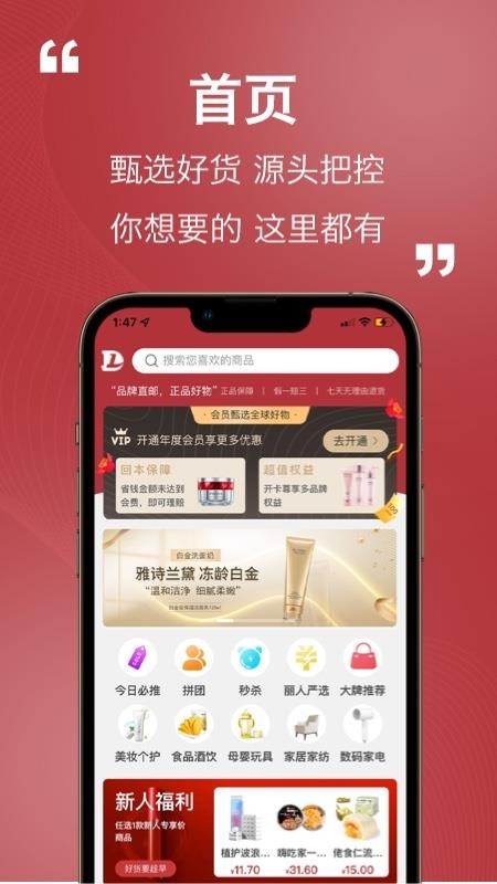 易道好货软件 截图4