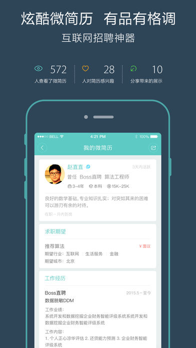 boss直聘企业版 截图2