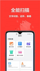 cs扫描王 截图3