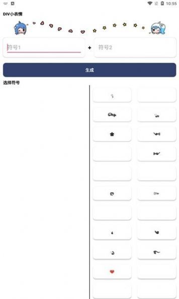 diy小表情 截图1