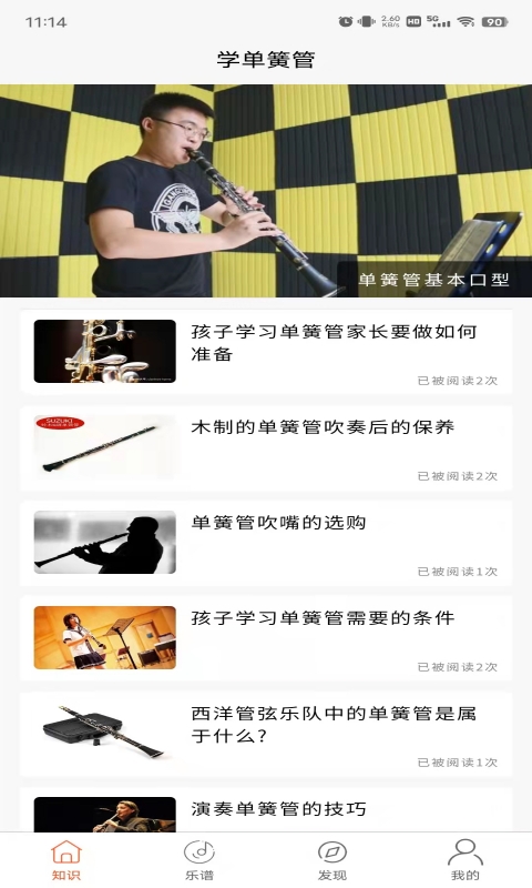 学单簧管陪练宝典app 截图3