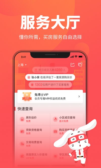 兔博士查房价app 截图2