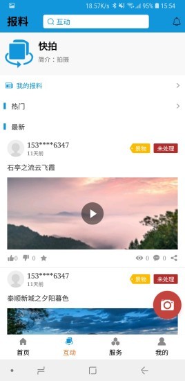 今日泰顺app 截图3