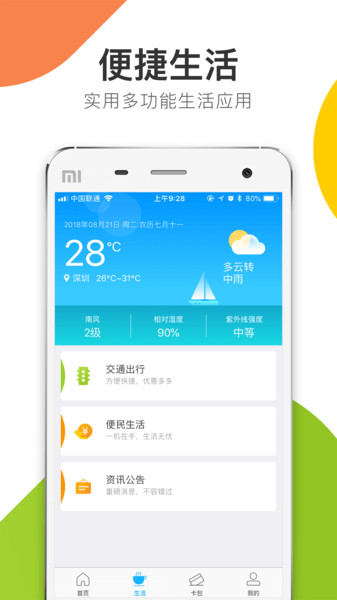 厦门手机一卡通app 截图3