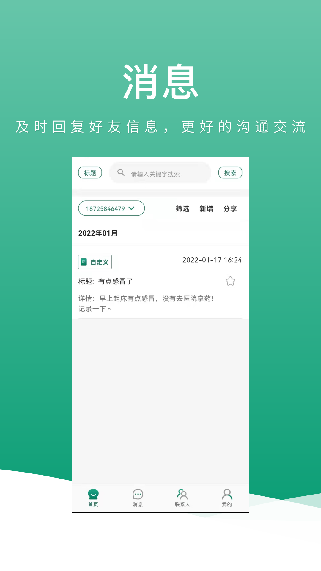 健康笔记app 截图2