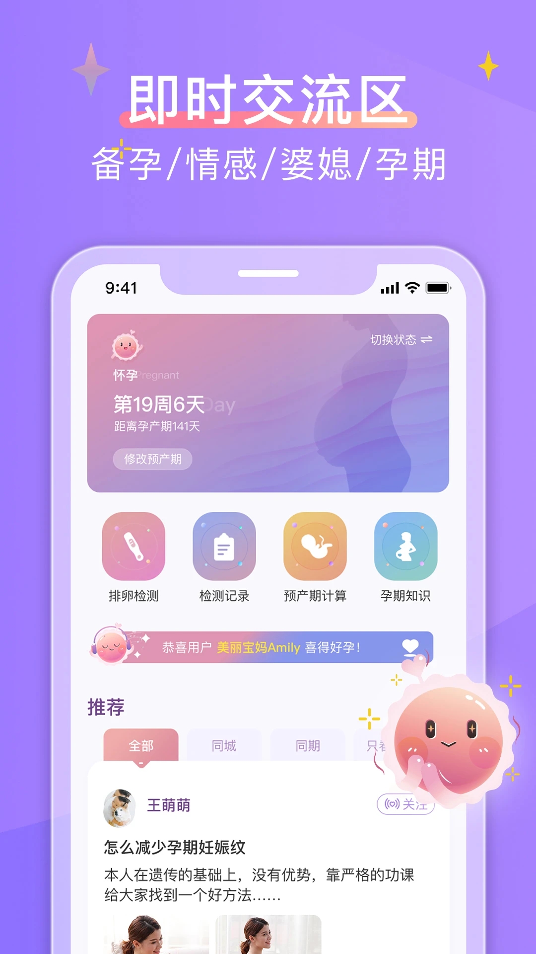 大卫优孕app 截图3