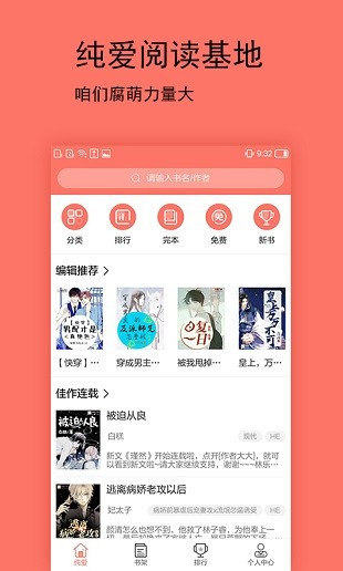 fu萌小说免费版 截图3