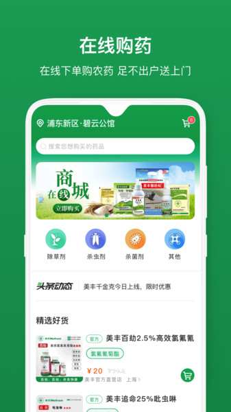 植医堂app 截图3