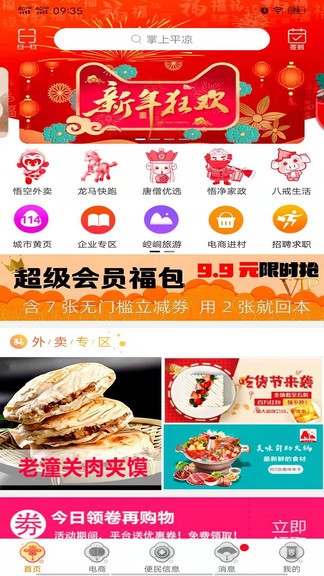  掌上平凉app 截图1