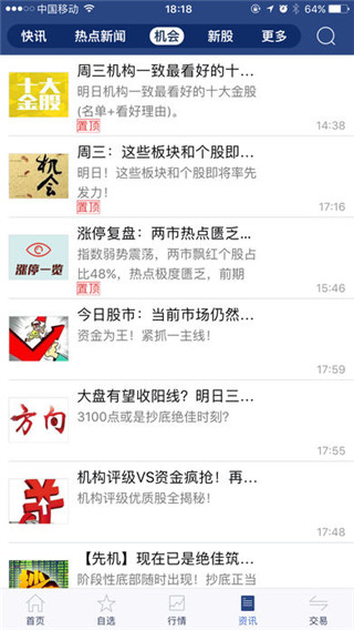 东兴大智慧app 截图1