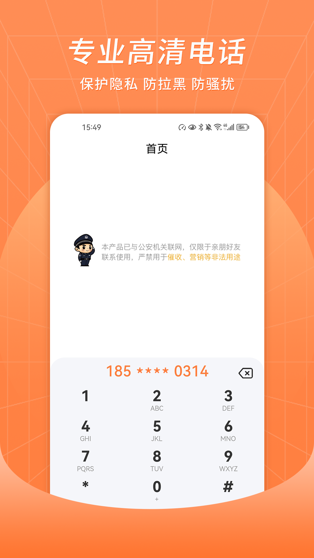 众信电话 截图1