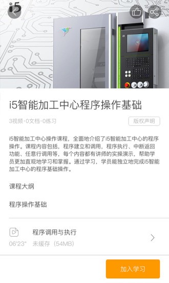 聚匠云 截图2