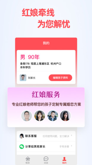 成家相亲app 截图4