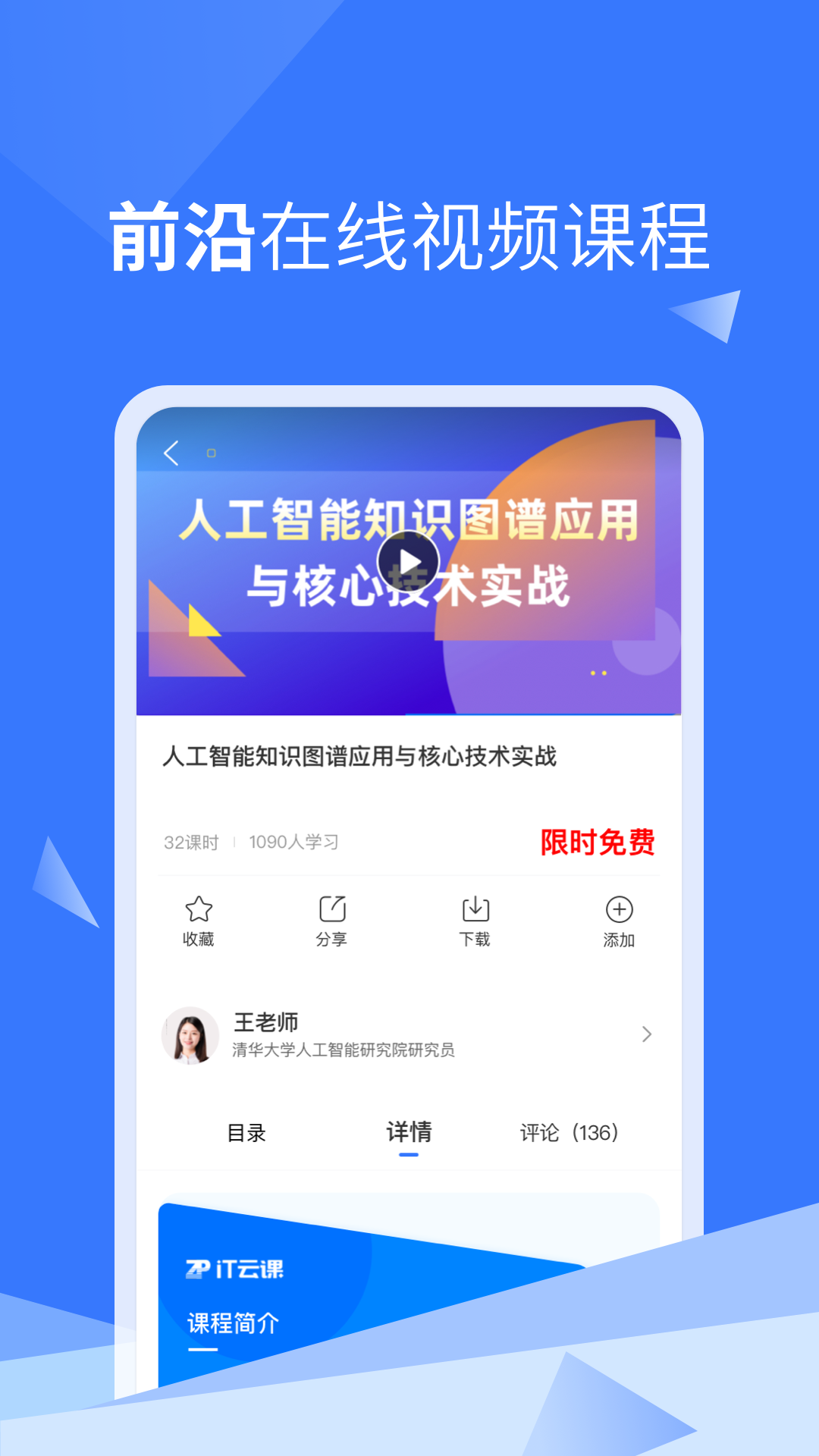 IT云课app 1.0.4 截图4