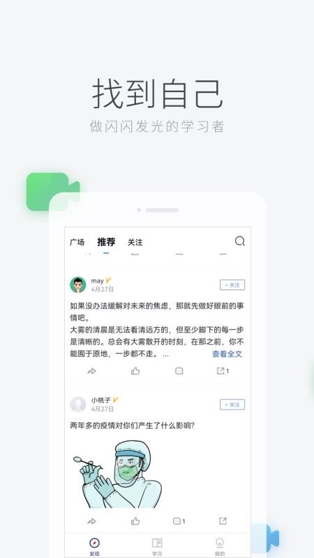 学习者社区软件 截图1