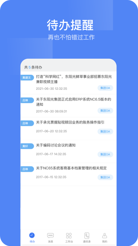 东阳光门户app 截图2