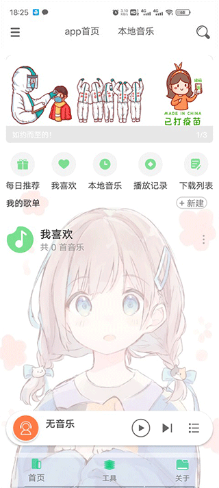 灵悦音乐app 截图1