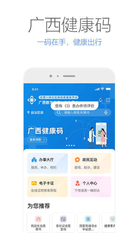 广西壮掌桂(电子政务平台)  截图2