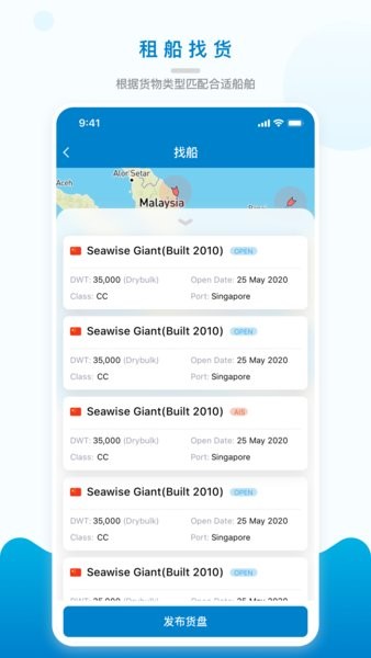 海运在线app 截图1