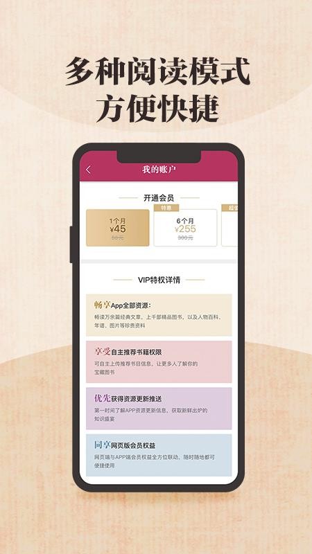 中国思想与文化名家数据库APP 截图4