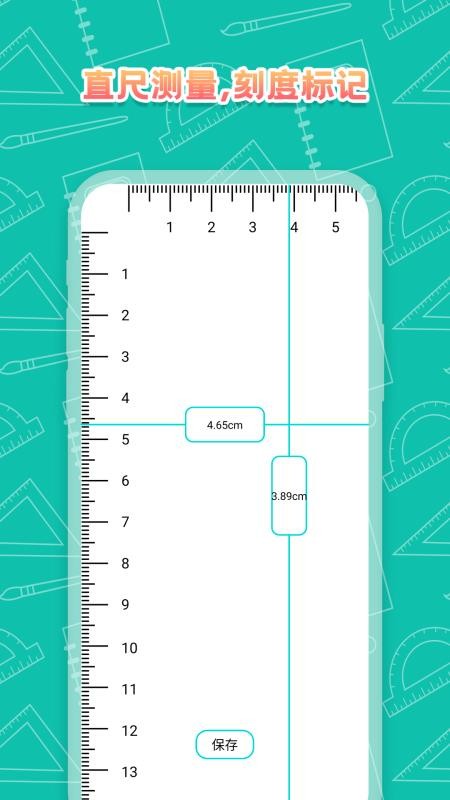 尺子极速版app 截图3