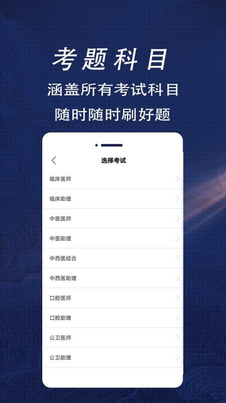 执业医师全题库 截图1