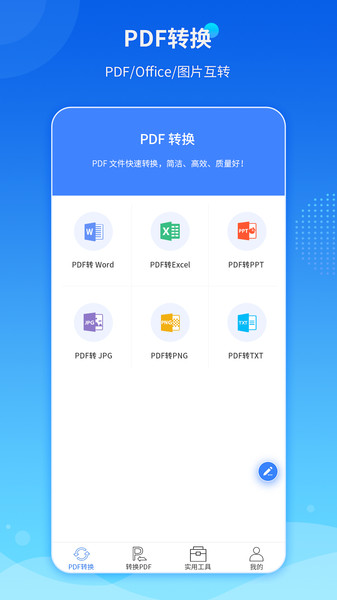 傲软pdf转换器 截图2